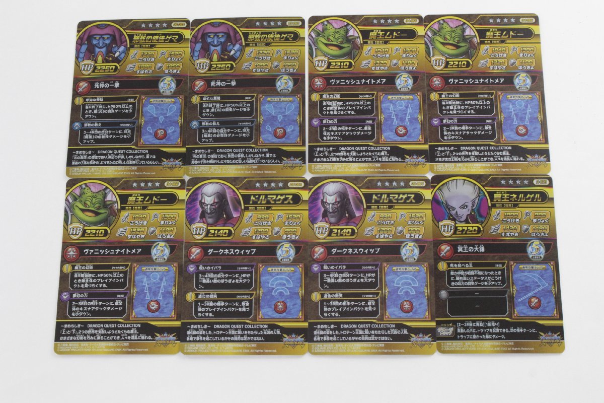【中古・現状品】ダイの大冒険 クロスブレイド 冥王ネルゲル ドルマゲス 魔王ムドー 邪教の使徒ゲマ 11-070 他〔1〕【ゆうパケ発送可】，
