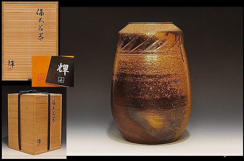 2026年最新Yahoo!オークション -備前 掛花入の中古品・新品・未 -岡田