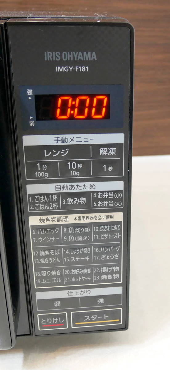 ★送料無料★(R410-G159)アイリスオーヤマ 電子レンジ 18L ブラック かんたん両面焼きレンジ IMGY-F181-B 2019年製 アイリスオーヤマ 電子レンジ 電子レンジ・オーブン ターンテーブル｜単機能レンジ｜電子レンジ フラットテーブル｜単機能レンジ｜電子レンジ ブラック