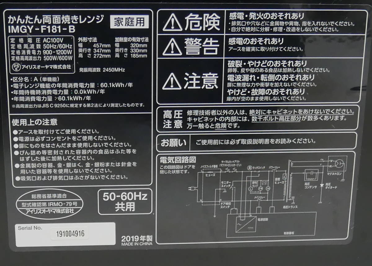 ★送料無料★(R410-G159)アイリスオーヤマ 電子レンジ 18L ブラック かんたん両面焼きレンジ IMGY-F181-B 2019年製 アイリスオーヤマ 電子レンジ 電子レンジ・オーブン ターンテーブル｜単機能レンジ｜電子レンジ フラットテーブル｜単機能レンジ｜電子レンジ ブラック