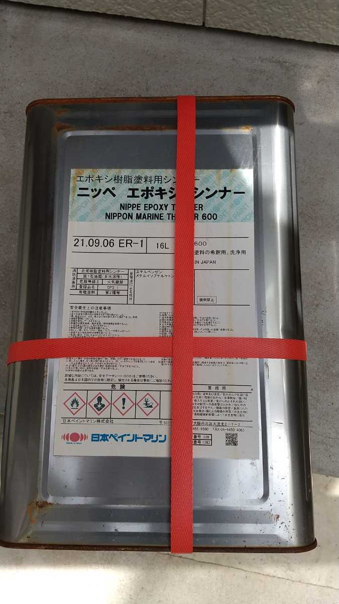 低価，100%新品 エポキシ樹脂塗料用シンナー 16りリットル 日本ペイント(その他)｜売買されたオークション情報、yahooの商品情報をアーカイブ公開 - オークファン その他