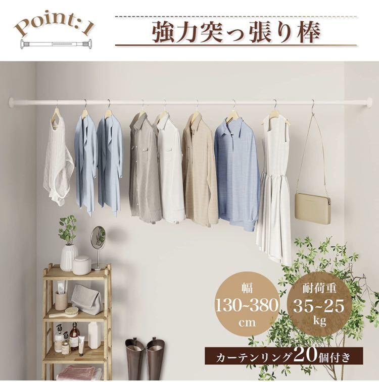 ラスト1本【パイプ直径32mm 幅130~380cm】つっぱり棒 強力 突っ張り棒 長い カーテンレール 部屋干し 洗濯物干し 伸縮棒 物干し竿 ホワイト_2