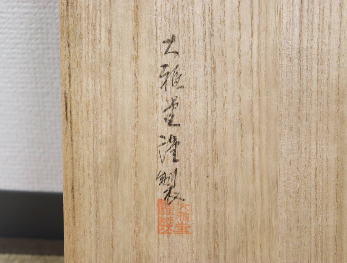 輪島塗 鉄仙蒔絵 茶器セット 大雅堂謹製 漆芸/漆塗り 紅葉/もみじ 棗/盆/茶筒 共箱付き 茶道/茶道具 工芸品/民芸品 茶席/小道具 『ZJ963』