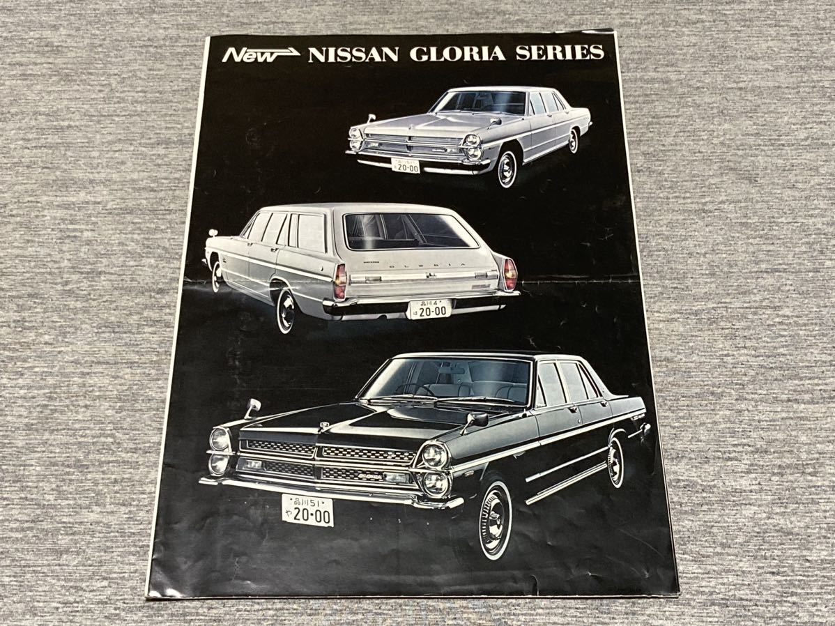 グロリア（A30）カタログ 1967年3代目 日産 グロリア 縦目グロリア A30