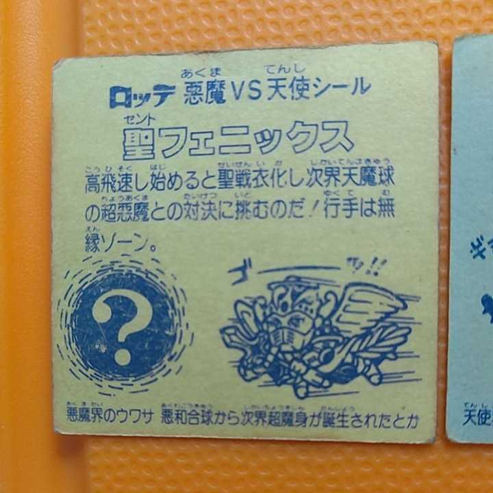旧ビックリマン　懸賞版 ビッグアムバム 次界編　聖フェニックス　幼少　裏薄黄色 聖フェニックス 懸賞版 公式通販 ビックリマン 旧ビックリマン - 黄色