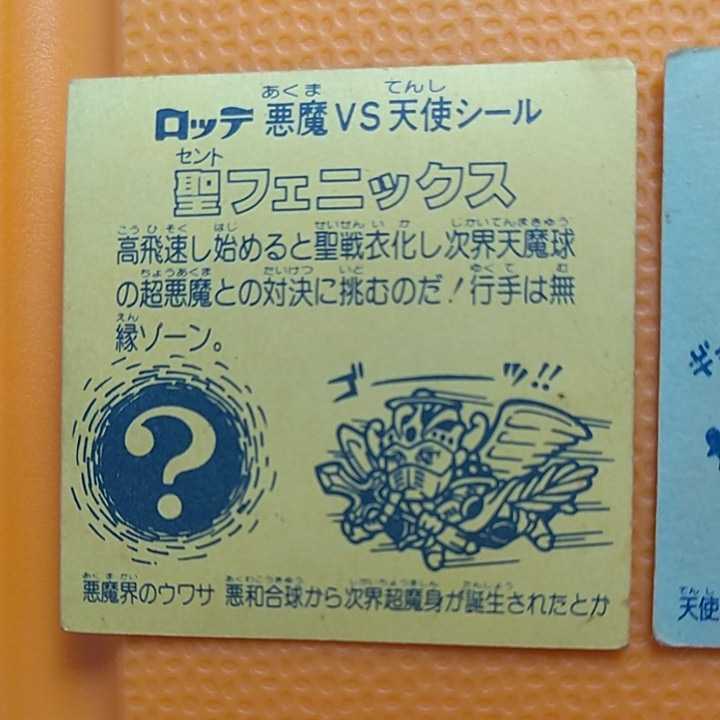 聖フェニックス 懸賞版 公式通販 ビックリマン 旧ビックリマン - 黄色