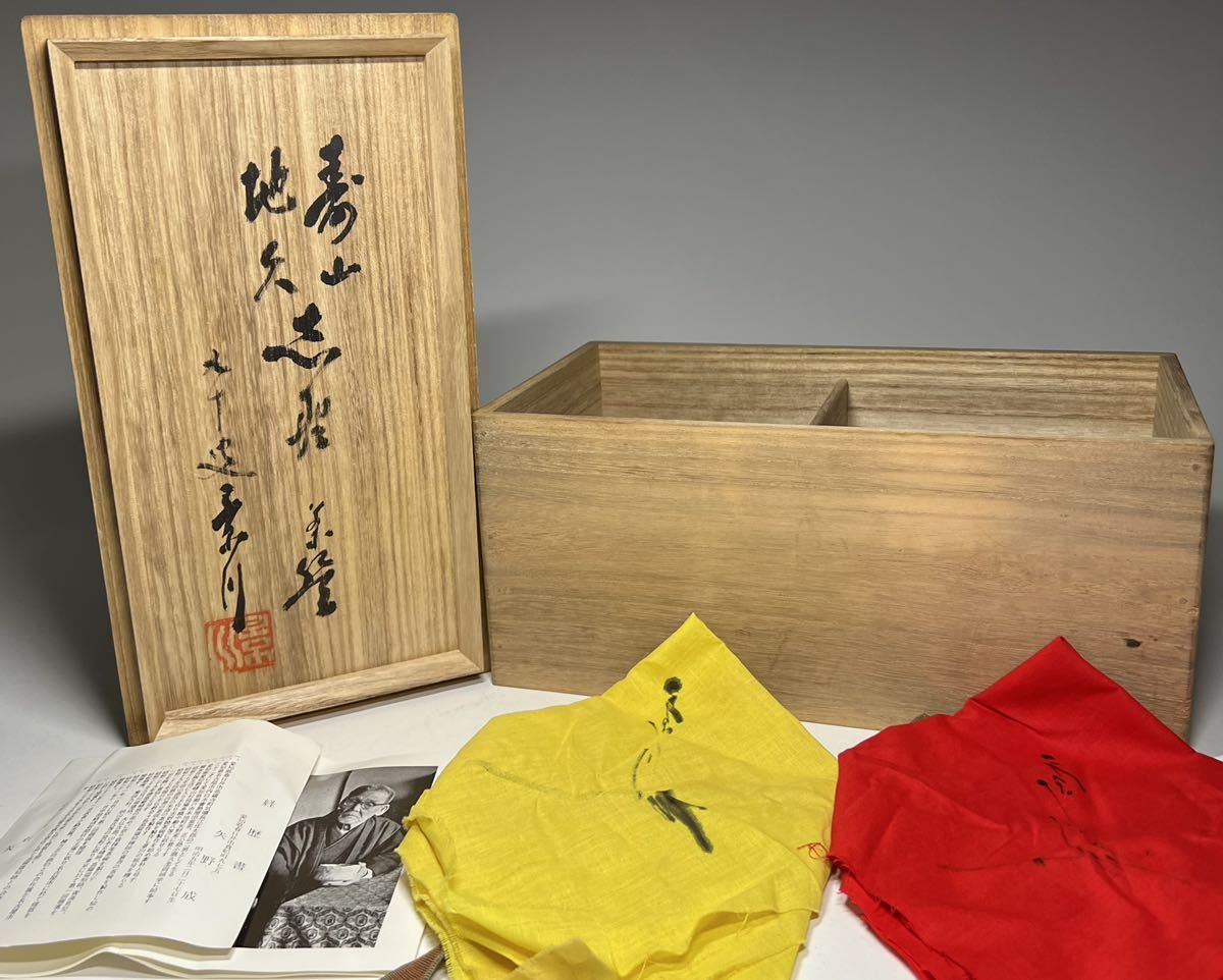 茶道具　黒志野茶碗／共箱・共布 矢野景川 Yahoo!オークション 道具 共箱 茶道具 共布 茶碗 志野抹茶