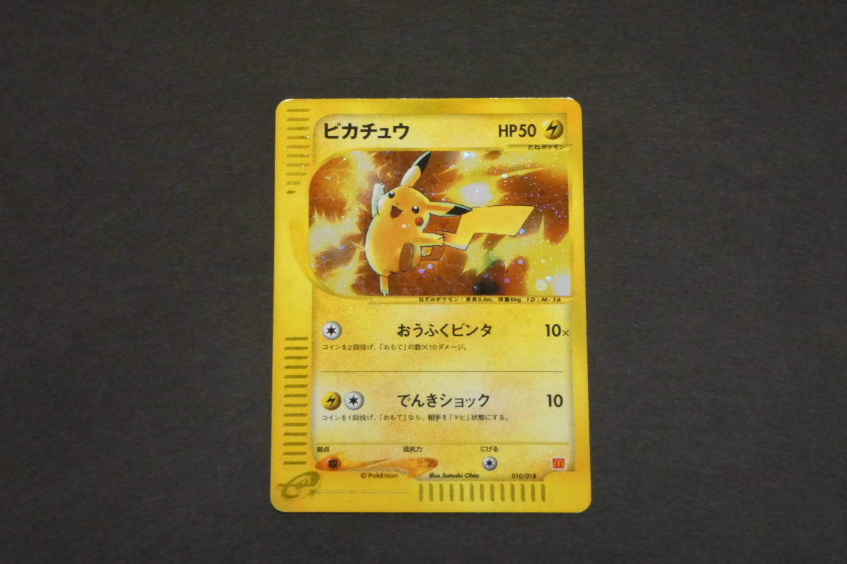 3011T/ポケモンカードe マクドナルドオリジナル ミニマム☆パック