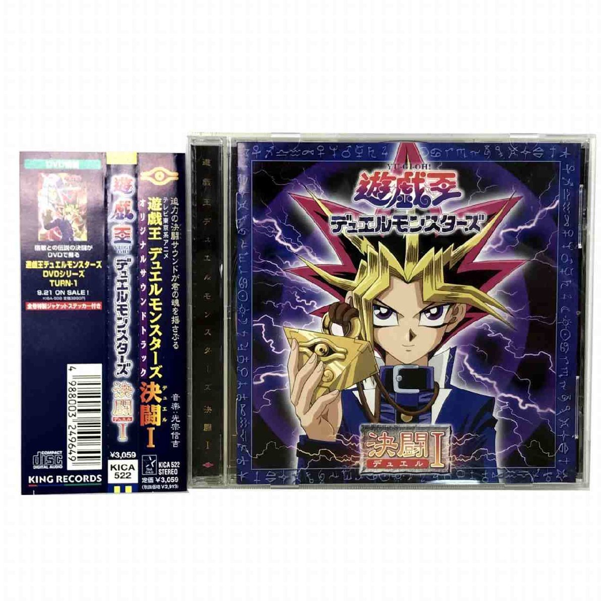 全国無料 遊戯王 デュエルモンスターズ 決闘1 サウンドトラック サントラ アニメ CD 帯あり KICA522(アニメソング一般)｜売買されたオークション情報、yahooの商品情報をアーカイブ公開 - オークファン アニメソング一般
