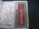 激レア！！入手困難☆昭和27年　鉄道職員用鉄道線路地図_1
