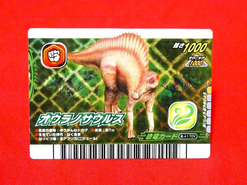 恐竜キングキラカードトレカの値段と価格推移は？｜1件の売買データ