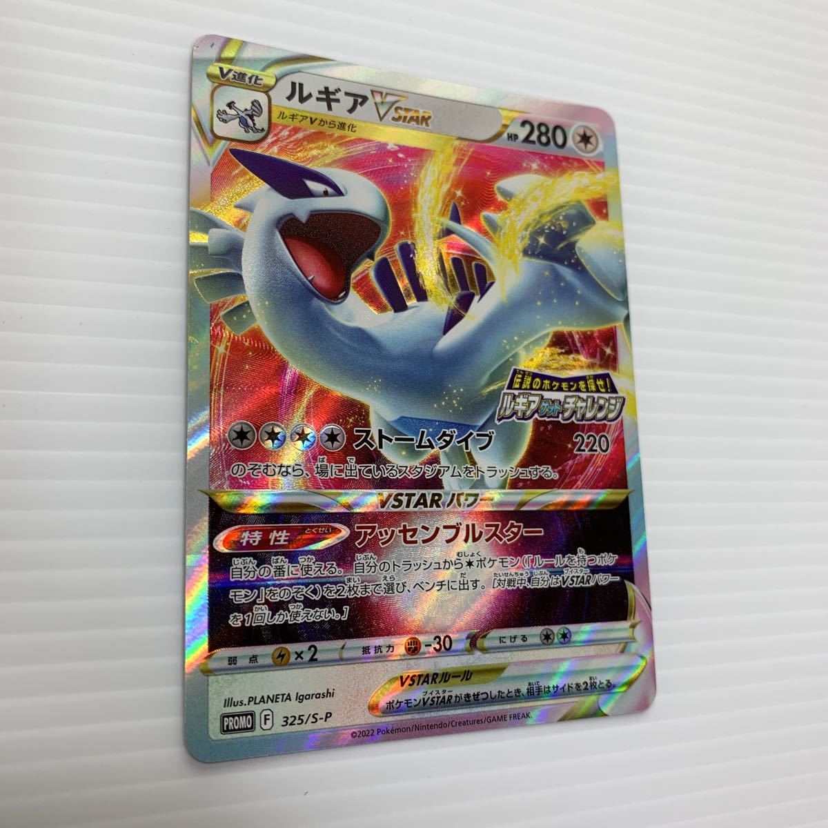 ポケモンカード【ルギアVSTER】HP280 325/ S-P パラダイムトリガー 