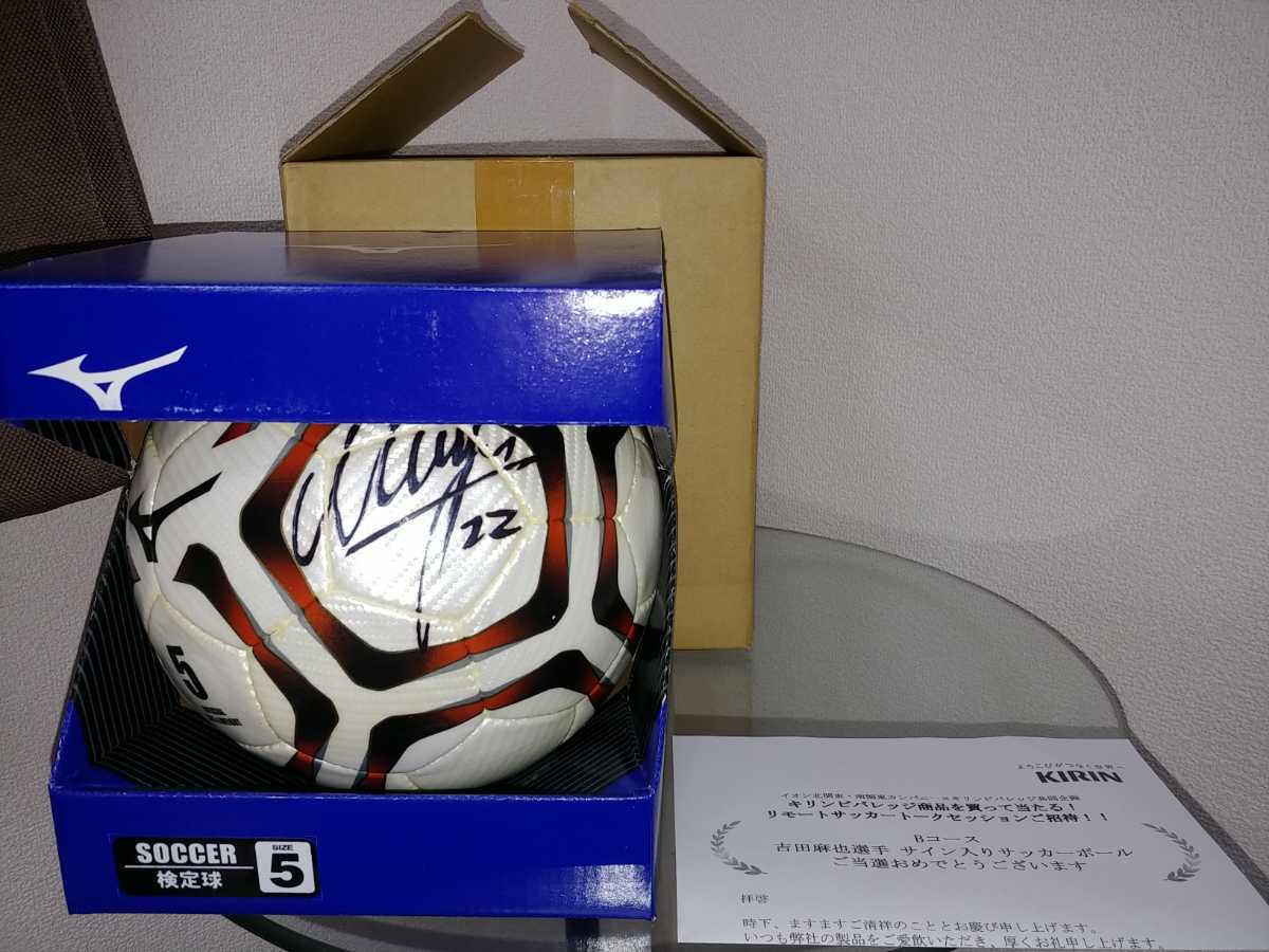 吉田麻也選手 サイン入りサッカーボール キリンビバレッジ懸賞当選品