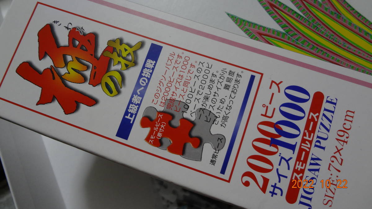 新品未開封トーマスマックナイト シーサイド ゴルフ 2000ピース 未