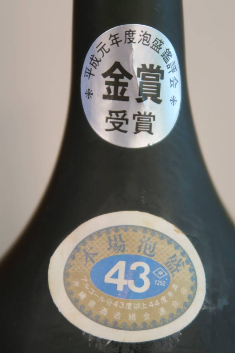 沖縄特産 琉球 本場泡盛 古酒 「手造り 八重泉」 43度 36年古酒以上 