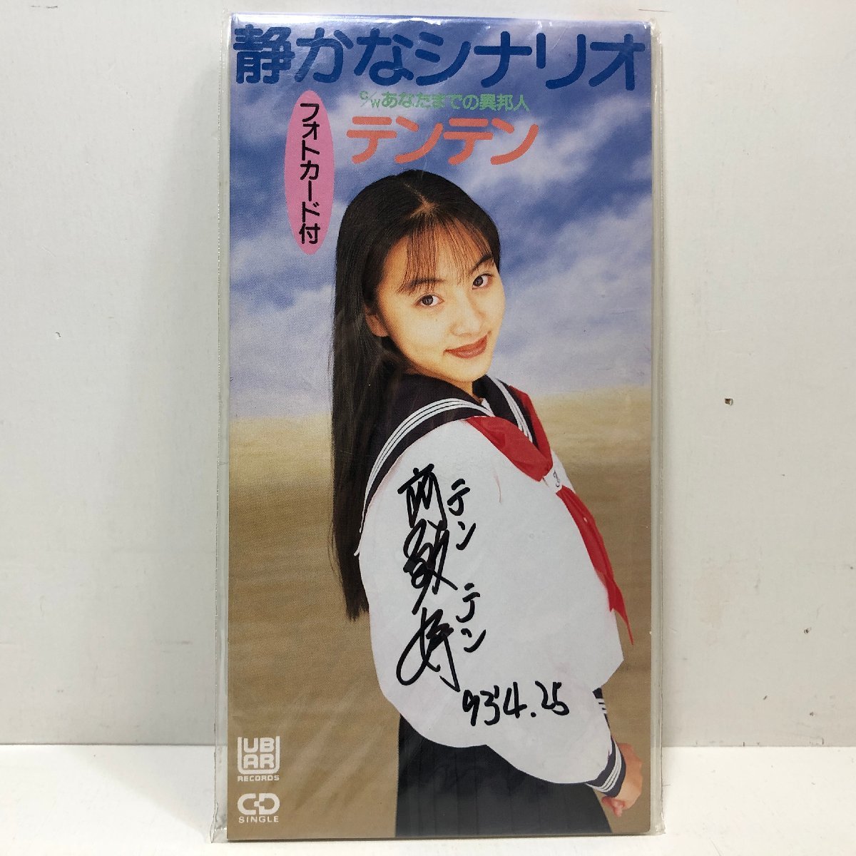 書込み有【シングルCD】テンテン（シャドウ・リュウ）/ 静かなシナリオ cw あなたまでの異邦人 / SHADOW LIU UBAR BRDA-5103 ▲