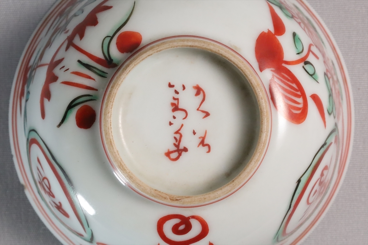 111 須田菁華 赤絵 煎茶碗 八客 煎茶道具 須田菁華 煎茶碗 0 Yahoo!