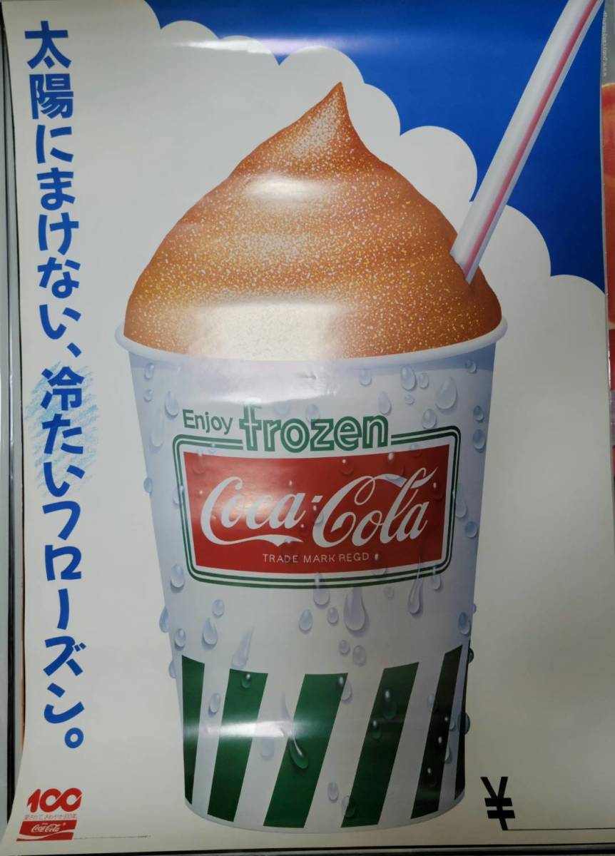 激レア】コカ・コーラ 当時もの B2サイズポスター フローズン 昭和