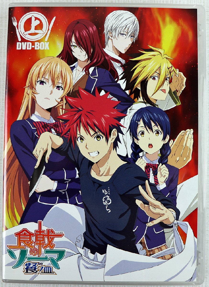 食戟のソーマ : Blu-ray BOX 神ノ皿 DVDBOX | 中古DVD・ブルーレイ 餐ノ皿 上 ブックオフ公式 松岡禎丞, 食戟のソーマDVD-BOX上巻 餐ノ皿の通販 初回版 食戟のソーマ（CD・DVD）の通販