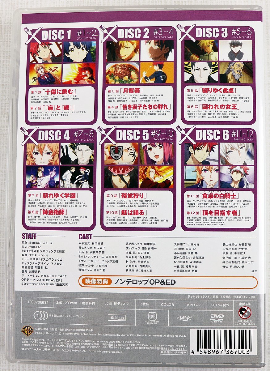 食戟のソーマ : Blu-ray BOX 神ノ皿 DVDBOX | 中古DVD・ブルーレイ 餐ノ皿 上 ブックオフ公式 松岡禎丞, 食戟のソーマDVD-BOX上巻 餐ノ皿の通販 初回版 食戟のソーマ（CD・DVD）の通販