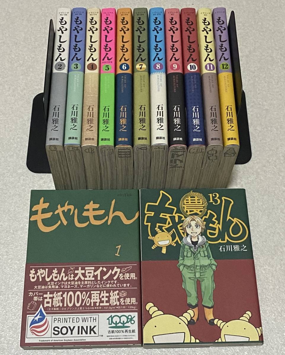 全13巻 美品 帯付】もやしもん 新装版 全13巻セット 石川雅之