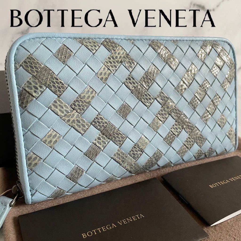 美品 BOTTEGA VENETA イントレチャート ロングストラップ ブルー
