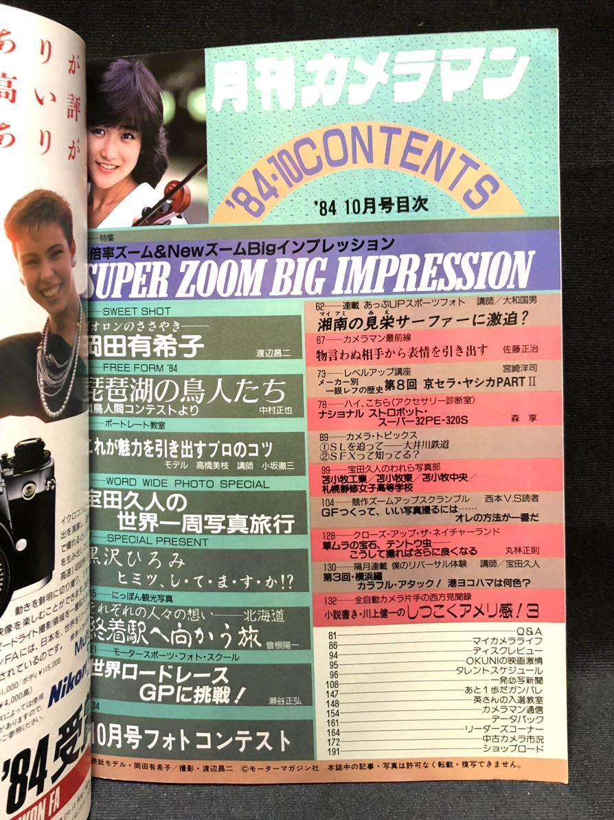 2026年最新Yahoo!オークション -岡田有希子(タレント)の中古品・新品 -高橋美枝(雑誌)の中古品・新品・古本一覧 アクションカメラ 菊池桃子&frasl; 中森明菜 大西結花 セクシー 公式通販 週刊プレイボーイ」グラビア切り抜き集 黒沢ひろみの値段と価格推移は？｜22件の売買データから黒沢ひろみの 0 -セイントフォー(本、雑誌)の中古品 IDOLTouch☆岡田有希子、栗原景子、早見優、黒田和美、堀ちえみ、武田 小川菜摘の値段と価格推移は？｜120件の売買データから#小川菜摘の価値 田中有希子の値段と価格推移は？｜37件の売買データから田中有希子の