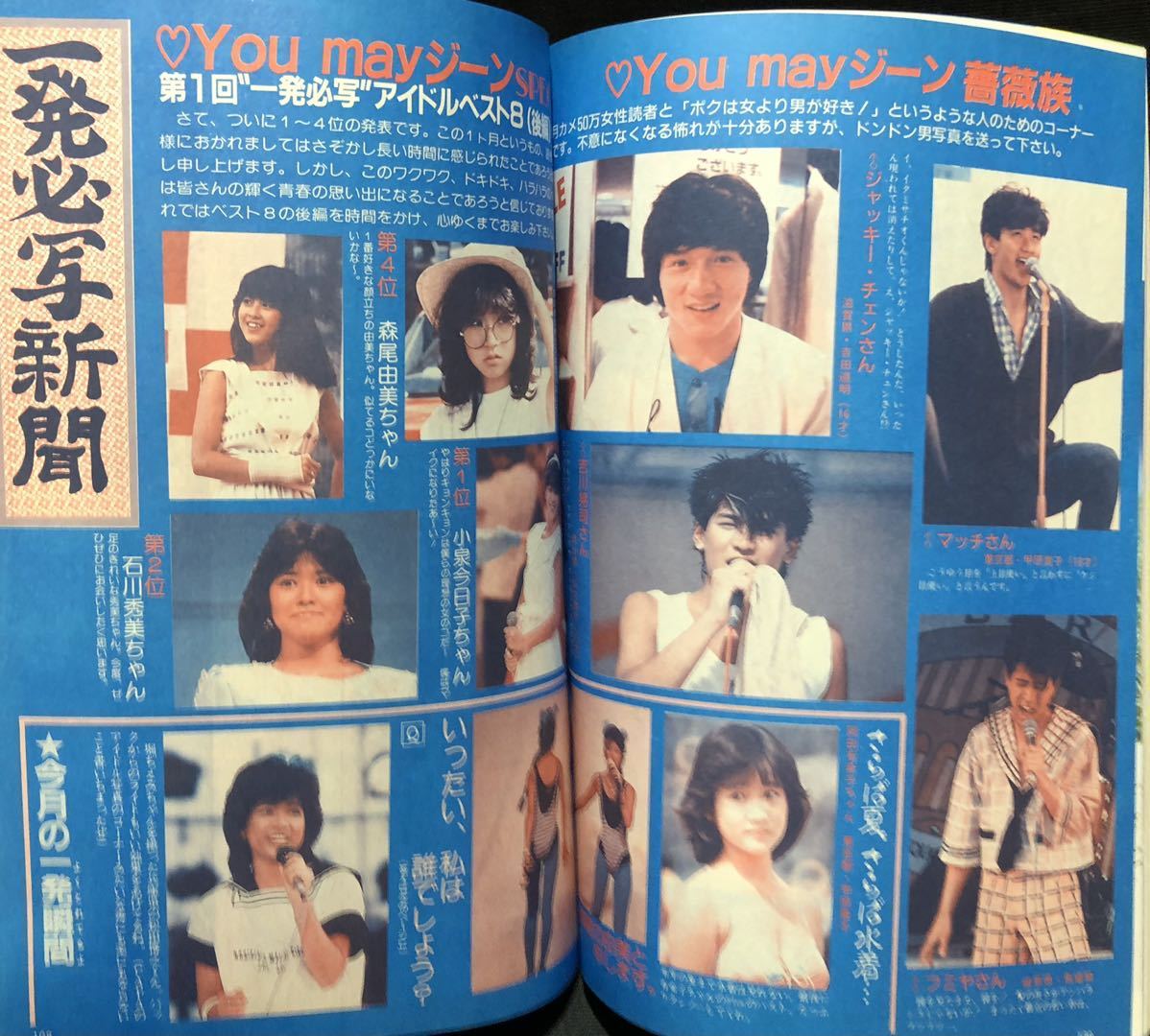 2026年最新Yahoo!オークション -岡田有希子(タレント)の中古品・新品 -高橋美枝(雑誌)の中古品・新品・古本一覧 アクションカメラ 菊池桃子&frasl; 中森明菜 大西結花 セクシー 公式通販 週刊プレイボーイ」グラビア切り抜き集 黒沢ひろみの値段と価格推移は？｜22件の売買データから黒沢ひろみの 0 -セイントフォー(本、雑誌)の中古品 IDOLTouch☆岡田有希子、栗原景子、早見優、黒田和美、堀ちえみ、武田 小川菜摘の値段と価格推移は？｜120件の売買データから#小川菜摘の価値 田中有希子の値段と価格推移は？｜37件の売買データから田中有希子の