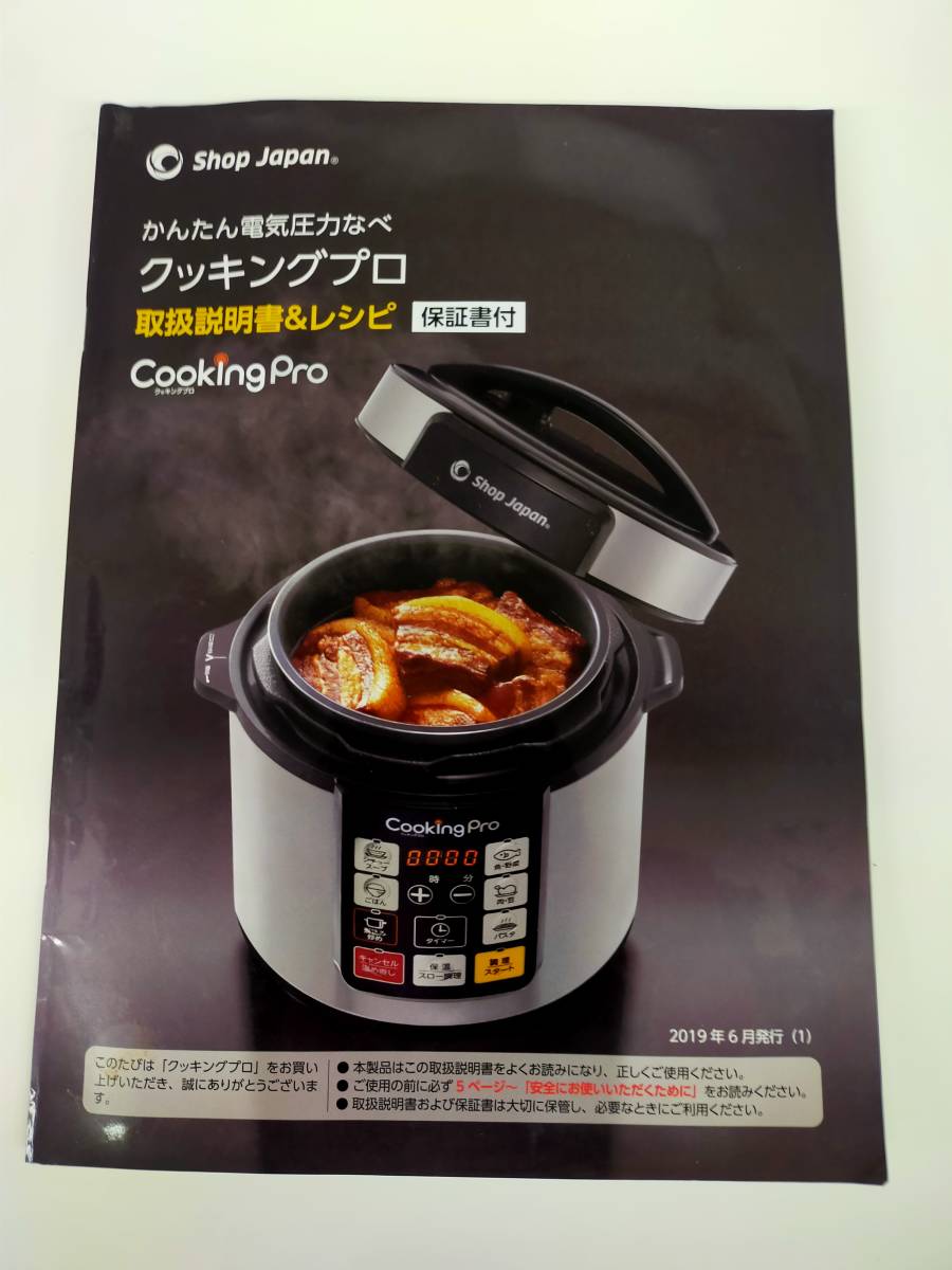 Shop Japan クッキングプロ FN006017 電気圧力鍋 未使用 Shop Japan