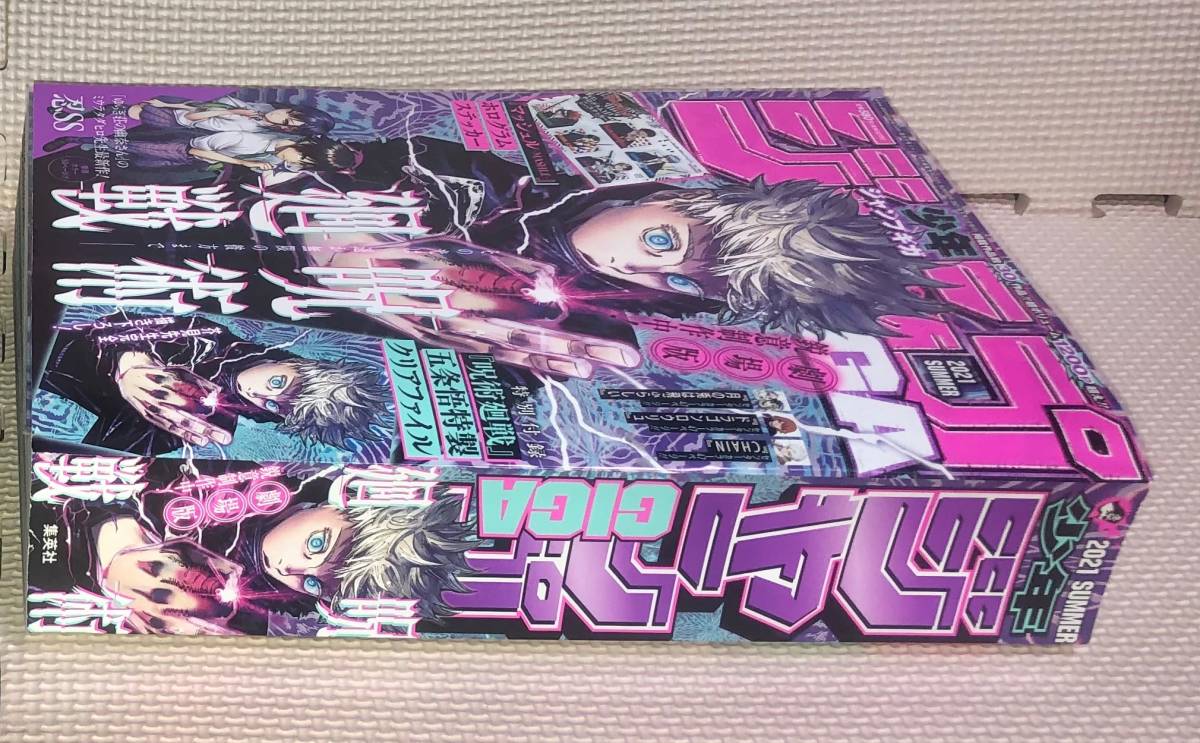 呪術廻戦 五条悟特製クリアファイル ジャンプGIGA2021SUMMER付録 呪術