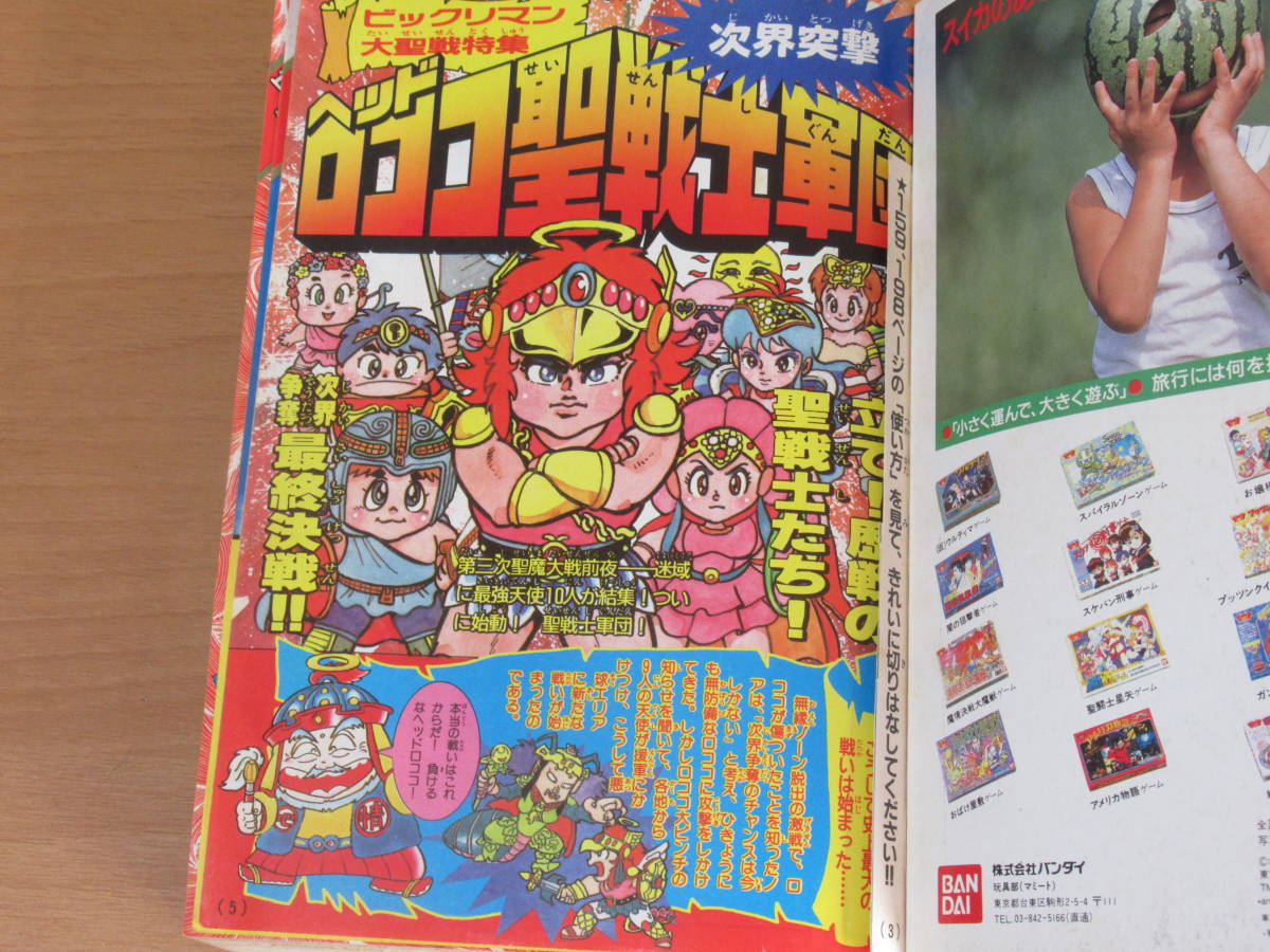 コロコロコミック 1987年 No3433⁄月刊 8月 高橋名人 ドラえもん