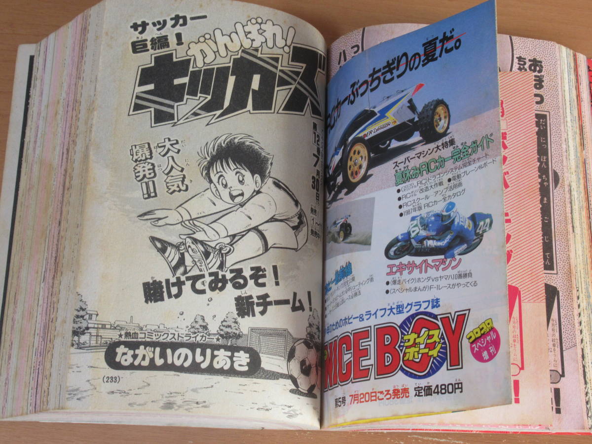 コロコロコミック 1987年 No3433⁄月刊 8月 高橋名人 ドラえもん