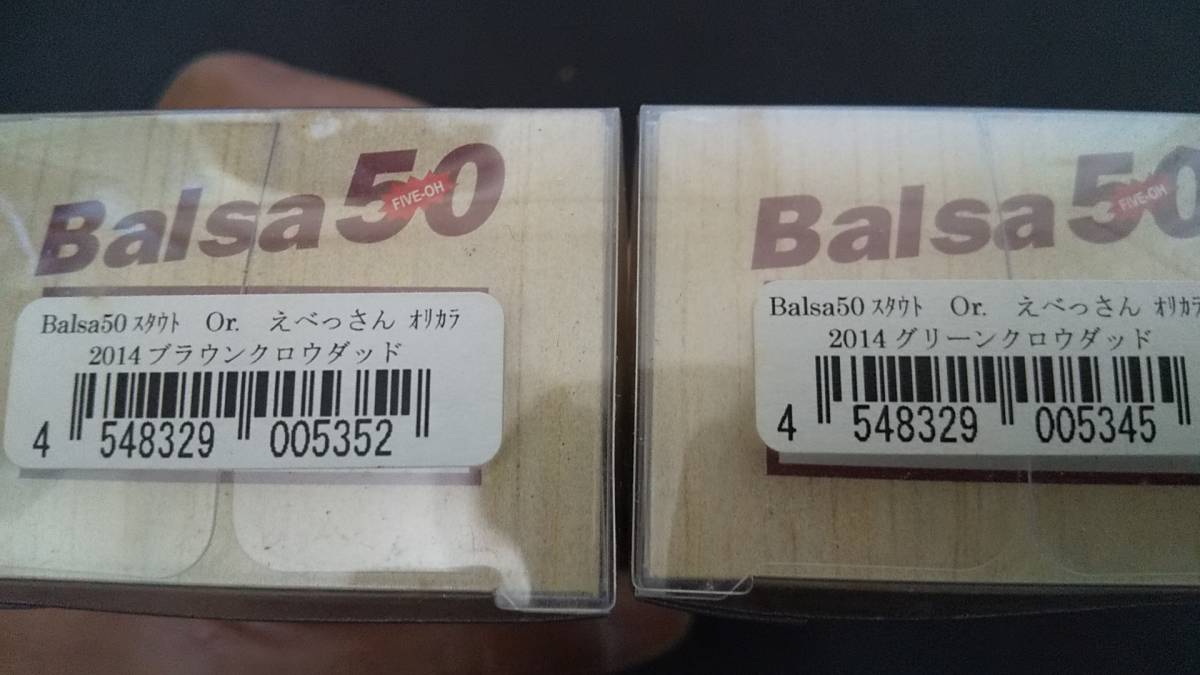 ザウルス Balsa50 スタウトOr オリカラBRS GRA未使用品2個セット 検）heddon zeal ローカル ライフベイト スミス バスコ バルサ50 ザウルス | スローテーパー トップブリッジ 道楽