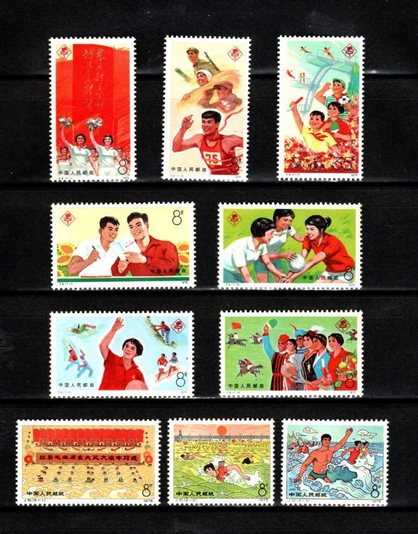 中国切手 未使用 公式通販 希少 - 第四次五ヵ年計画 1種完 16種完 1976