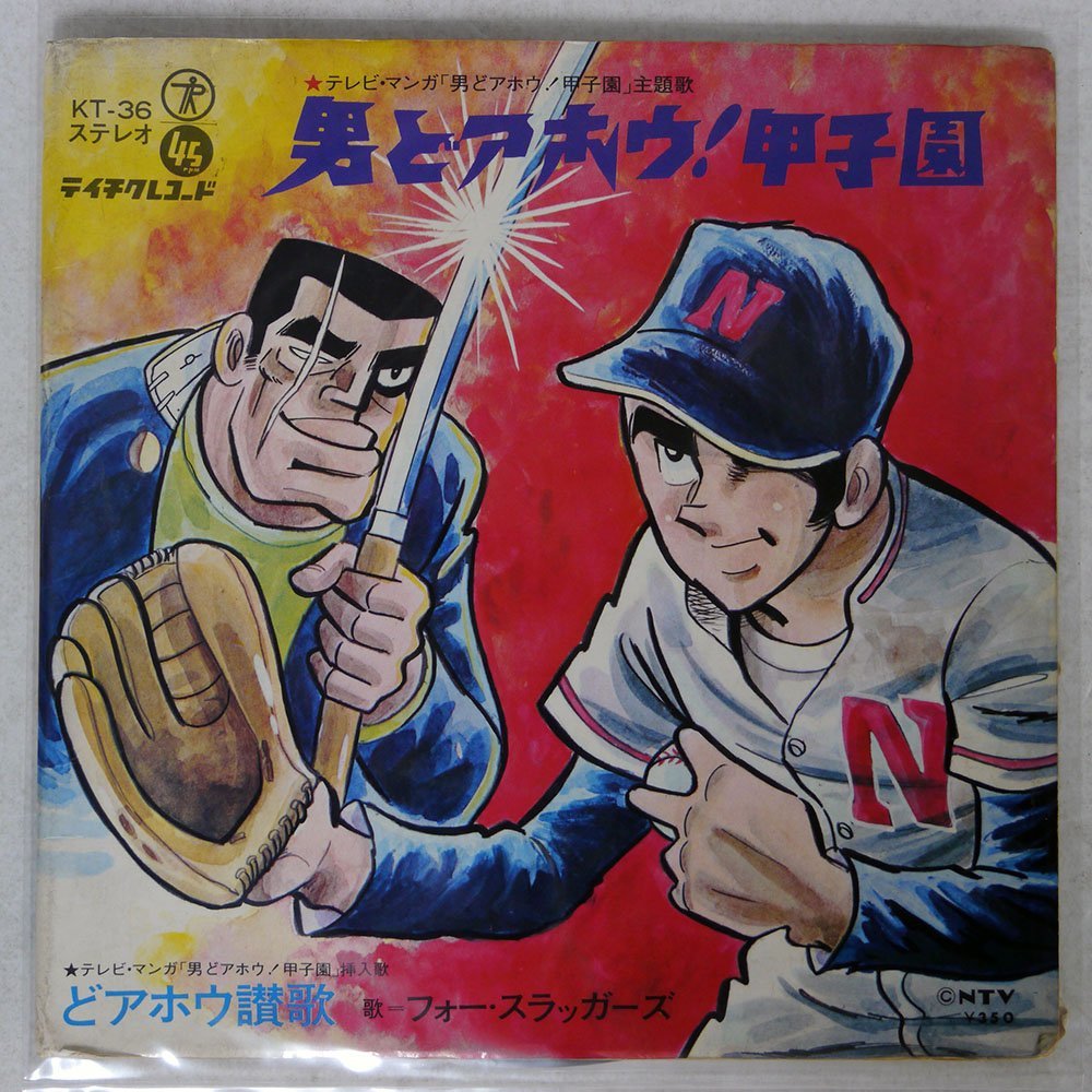 7 ジャンク OST(フォー・スラッガーズ)/「男どアホウ！甲子園」ど