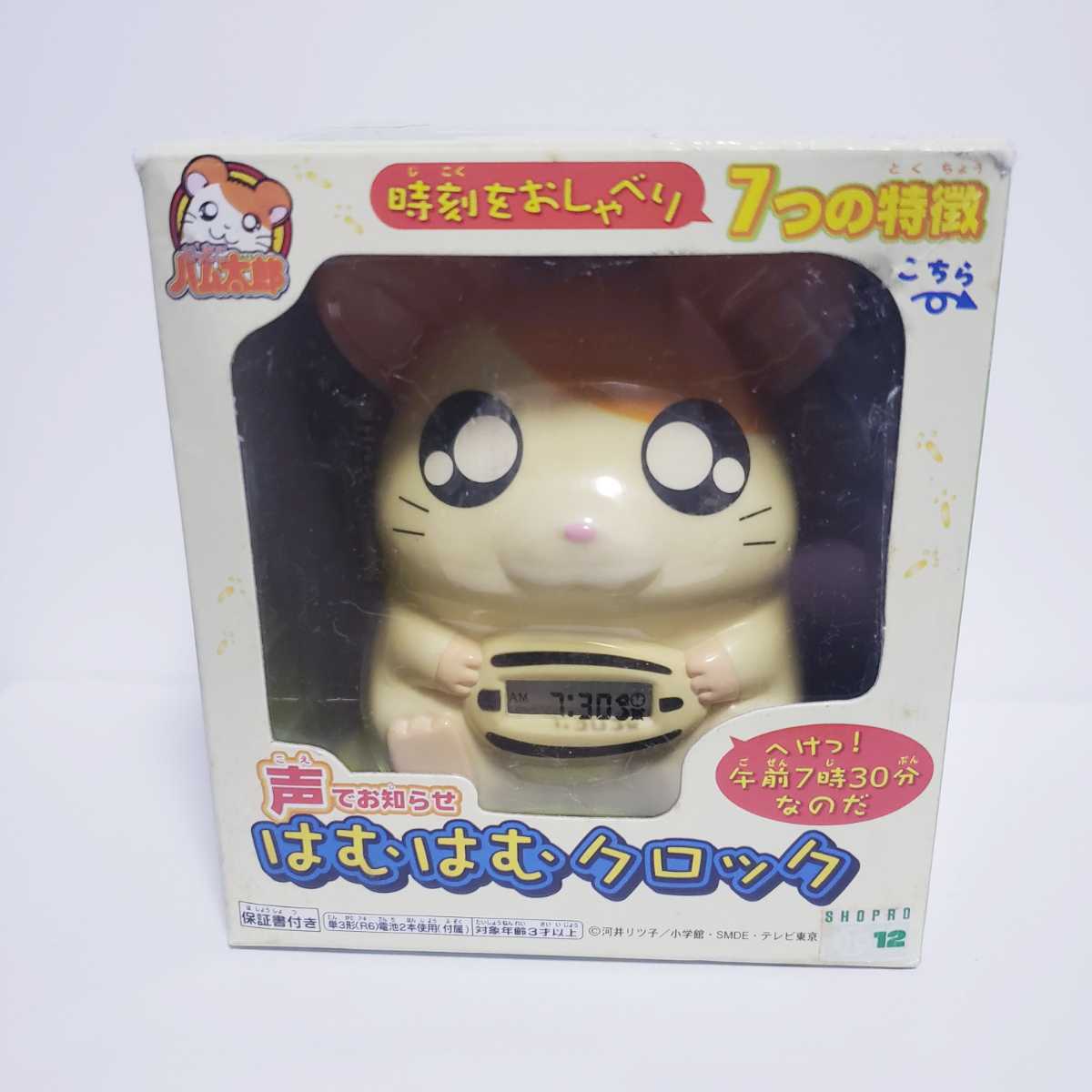 とっとこハム太郎 声でお知らせ はむはむクロック 時刻をおしゃべり  