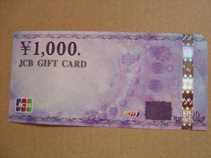 即決 JCB ギフトカード 1000円券 複数枚あり_1
