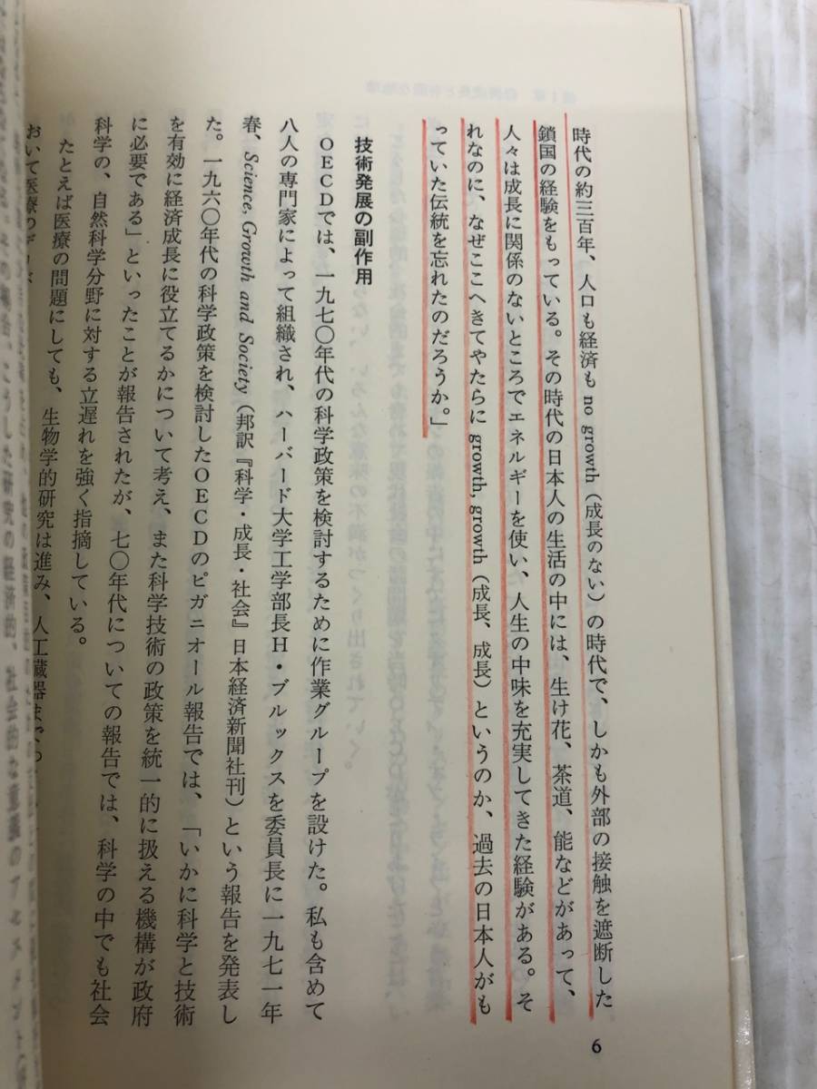 K-ζ/ 有限な地球と日本の将来 大来佐武郎 著 ダイヤモンド社 経済成長 日本経済 昭和48年発行(経済学)｜売買されたオークション情報 ...