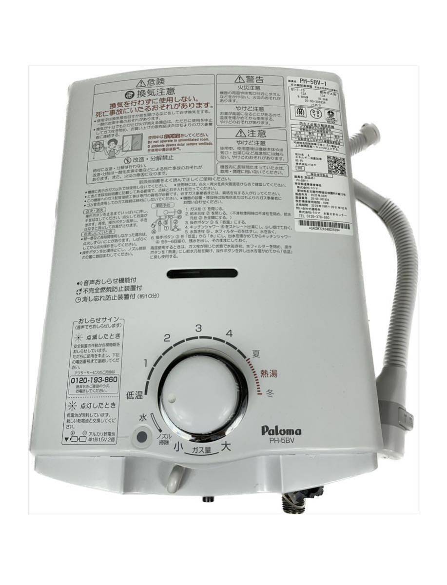 パロマ PH-5BV-1 都市ガス用 2020年製 ガス瞬間湯沸器 Paloma -