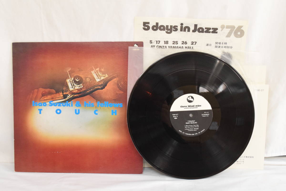 【新品，新作登場】 I ②鈴木勲 Isao Suzuki ＆ his fellows TOUCH TBM-57 three blind mice ジャズ レコード 音楽 和ジャズ(ジャズ一般)｜売買されたオークション情報、yahooの商品情報をアーカイブ公開 - オークファン ジャズ一般
