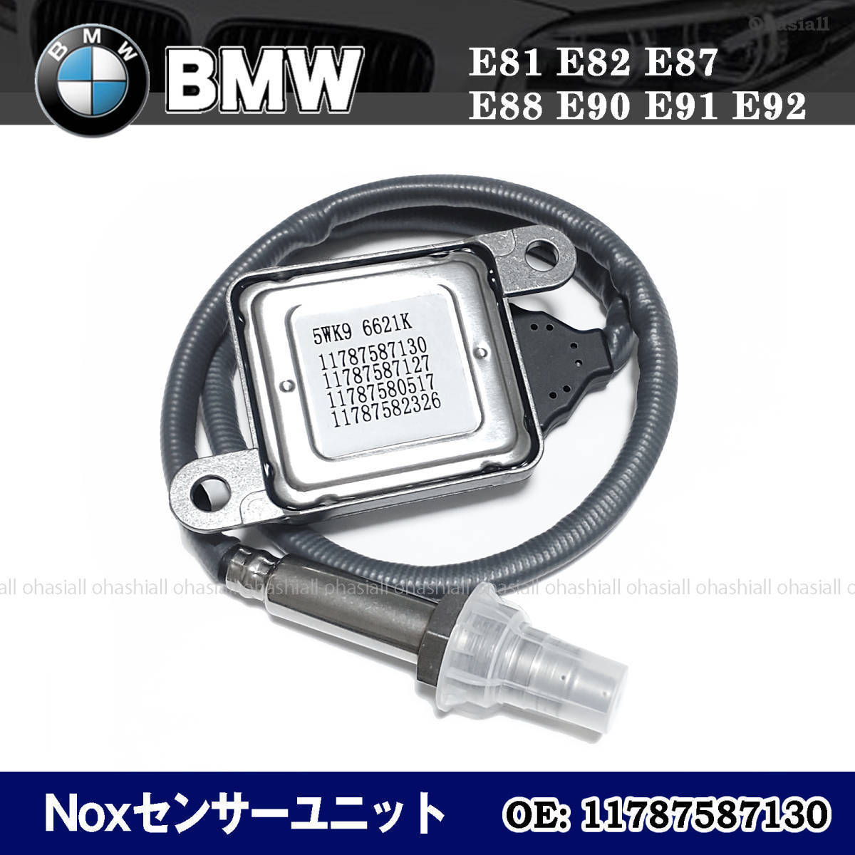 Genuine BMW NOx Sensor – N43 Petrol, E81 E87 LCI E90 E91 E92 E93, 7587130
