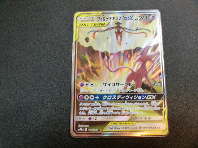 人気定番，100%新品 ポケモンカードゲーム エーフィ＆デオキシスGX SR SA(シングルカード)｜売買されたオークション情報、yahooの商品情報をアーカイブ公開 - オークファン シングルカード