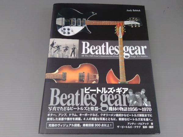 Beatles gear [新装・改訂版] 写真でたどるビートルズと楽器