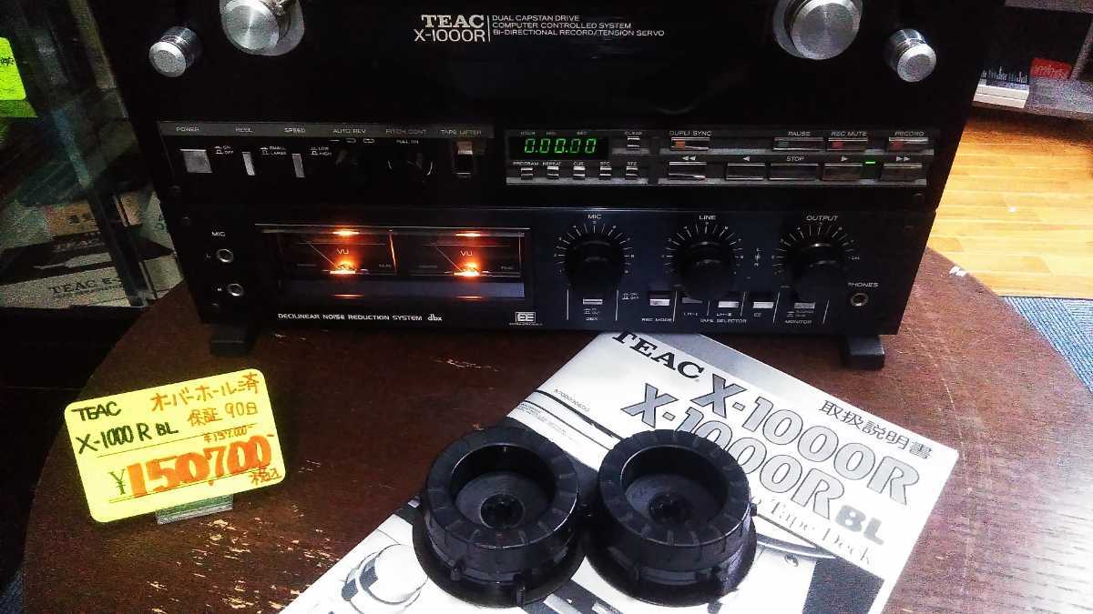 オープンリールデッキ X-1000R HTSTEAC TEAC 4トラオートリバース TEAC