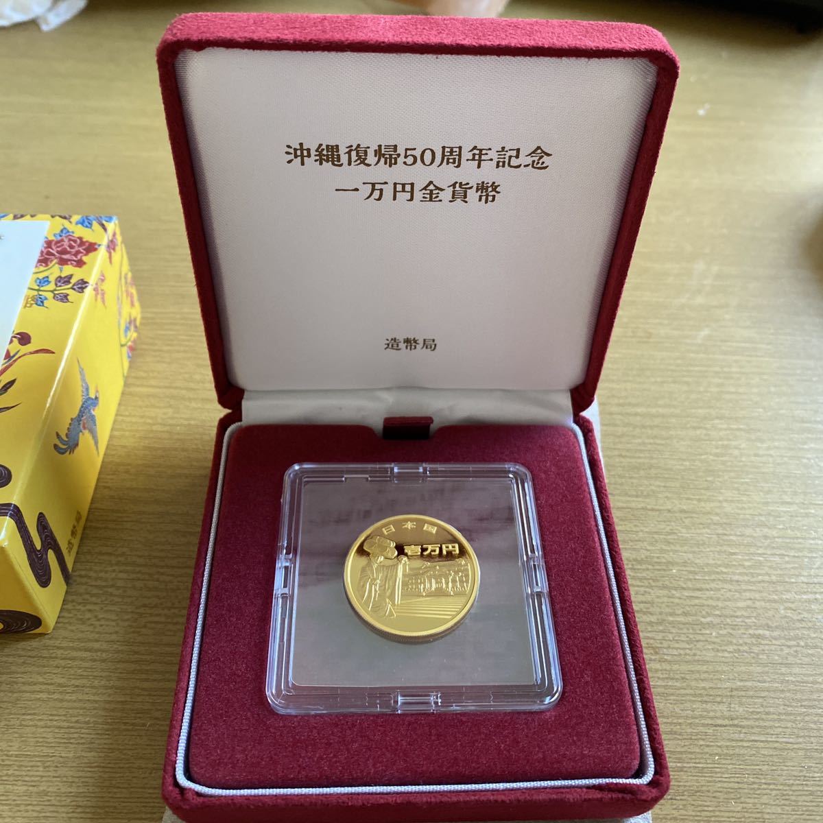 造幣局発行『沖縄復帰50周年記念一万円金貨・千円銀貨セット』| 東京書 