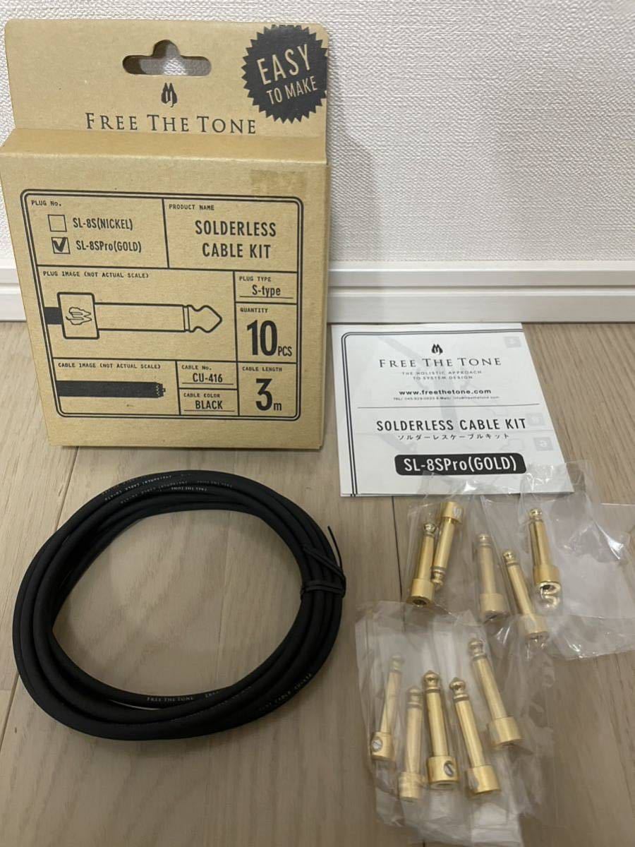 Free The Tone ソルダーレス L7 S5 CU-416 約3m Free The Tone CU-416