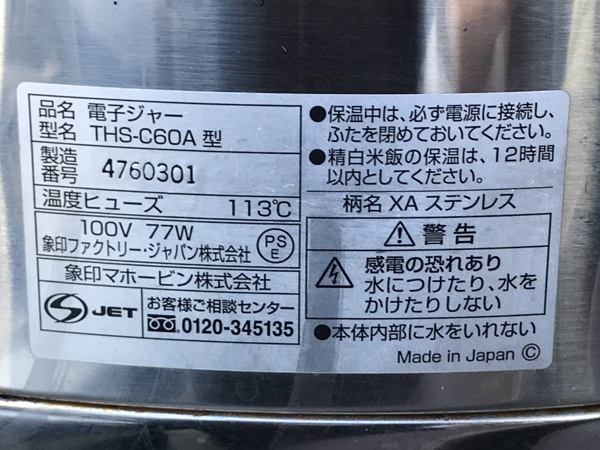 業務用 2016年製 ZOJIRUSHI 象印 電子ジャー THS-C60A型 保温ジャー 約3.3