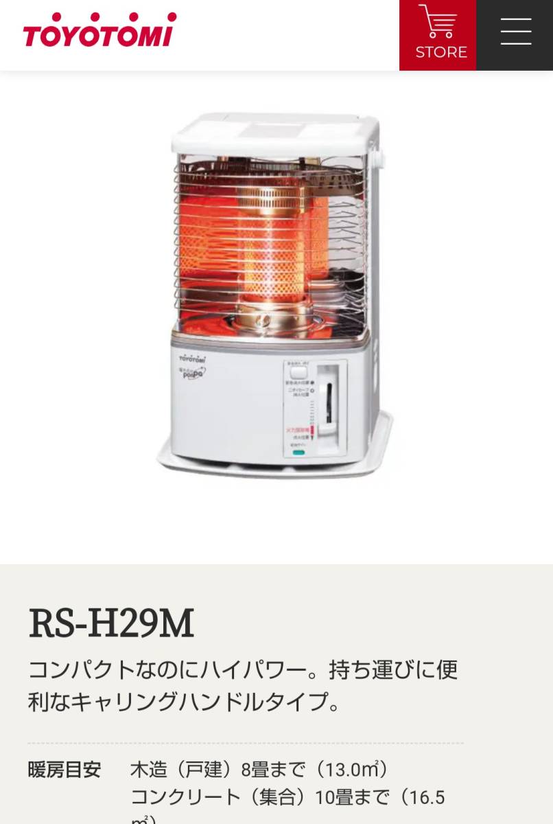 定番，2025 トヨトミ 石油ストーブ RS-H29M
