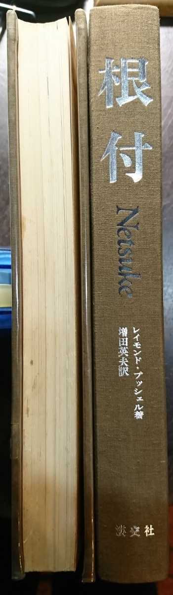 根付　正之 Netsuke | – & ｜SAGEMONOYA 根付| Gallery Randori Japanese