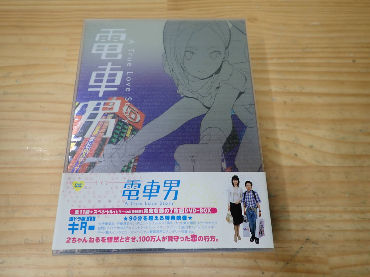 希少】電車男 DVD-BOX 特典映像付 伊東美咲 伊藤淳史 平成レトロ 廃盤